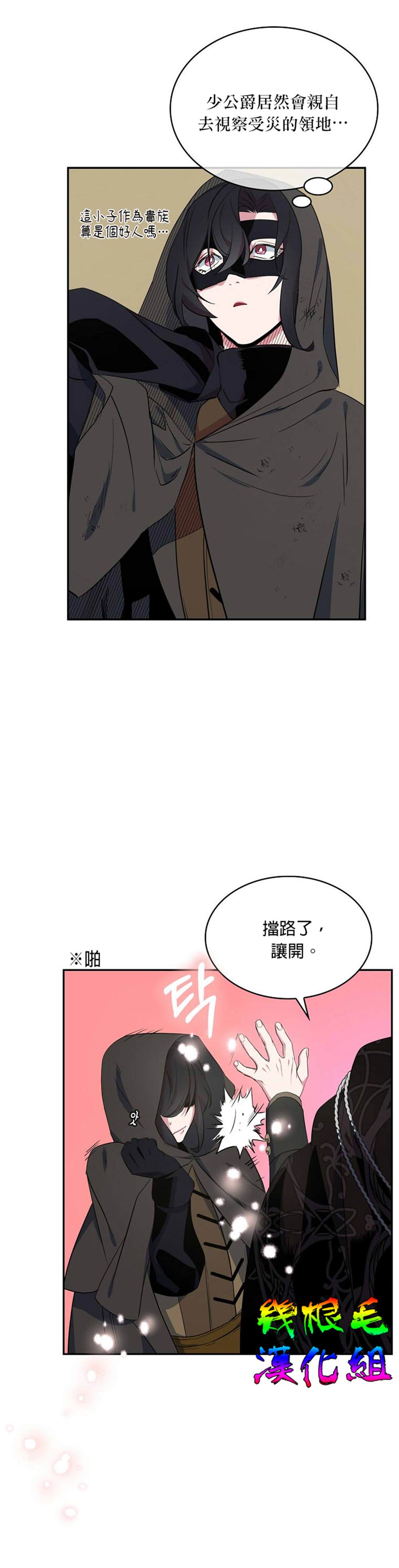 《我只想成为忠诚之剑》漫画最新章节第12话免费下拉式在线观看章节第【9】张图片