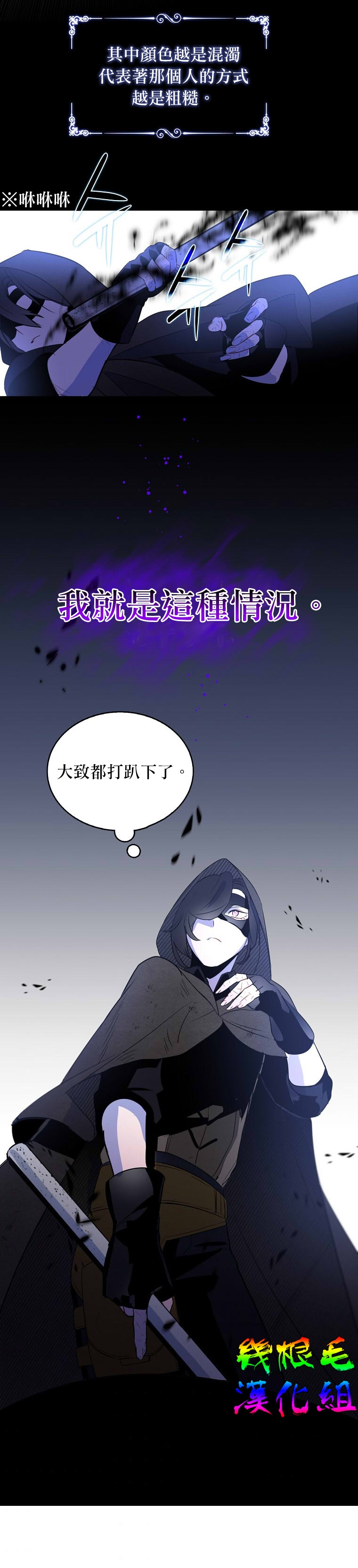 《我只想成为忠诚之剑》漫画最新章节第5话免费下拉式在线观看章节第【17】张图片