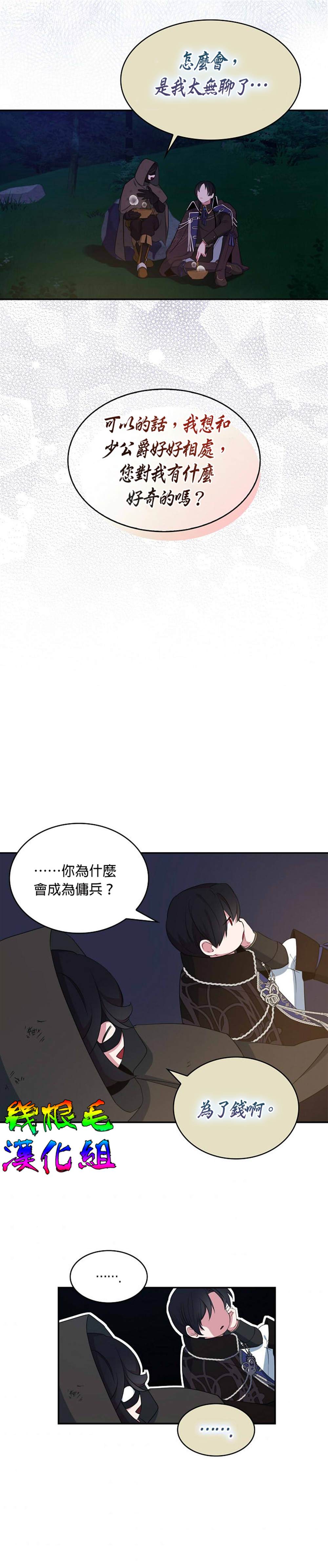 《我只想成为忠诚之剑》漫画最新章节第12话免费下拉式在线观看章节第【17】张图片