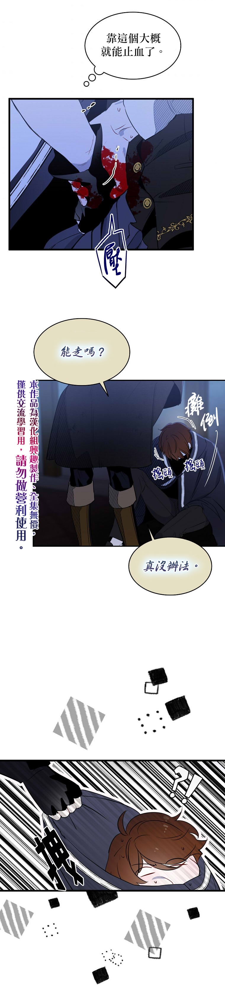 《我只想成为忠诚之剑》漫画最新章节第5话免费下拉式在线观看章节第【25】张图片