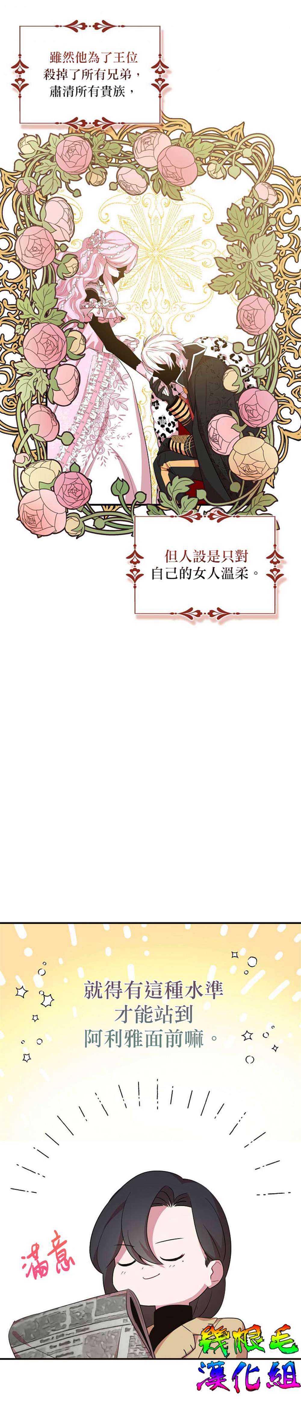 《我只想成为忠诚之剑》漫画最新章节第17话免费下拉式在线观看章节第【18】张图片