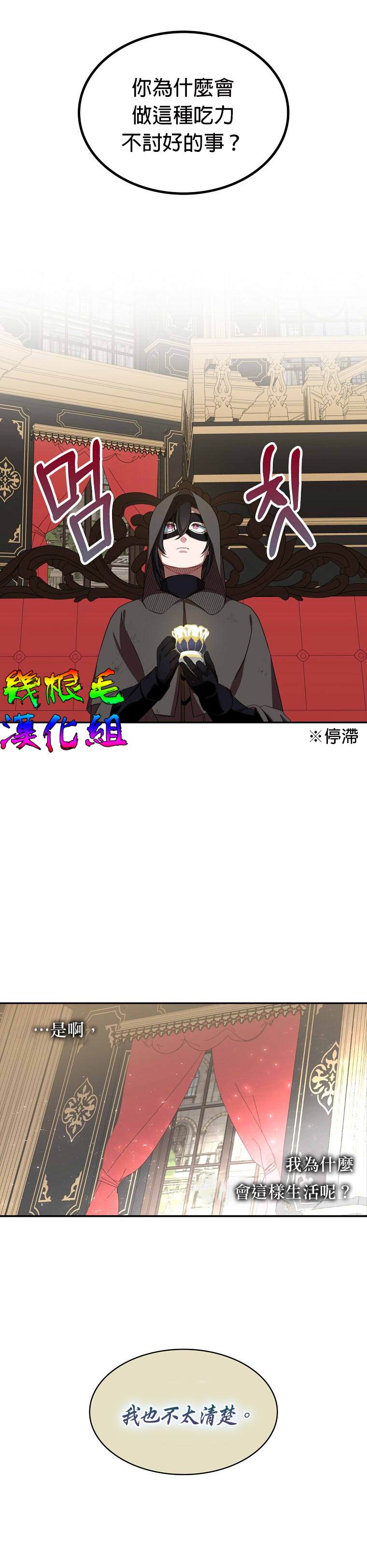 《我只想成为忠诚之剑》漫画最新章节第11话免费下拉式在线观看章节第【8】张图片