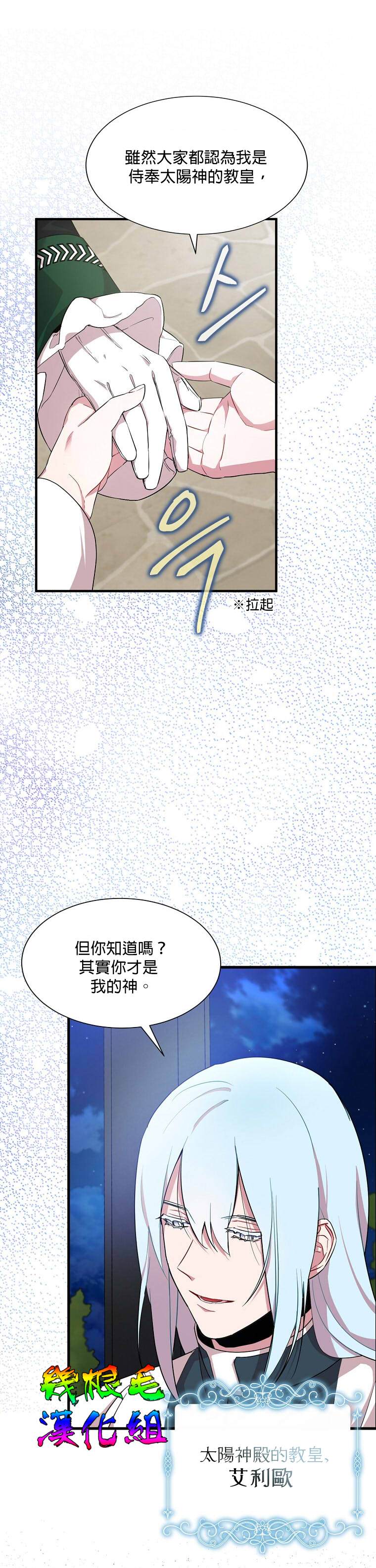 《我只想成为忠诚之剑》漫画最新章节第0话免费下拉式在线观看章节第【19】张图片