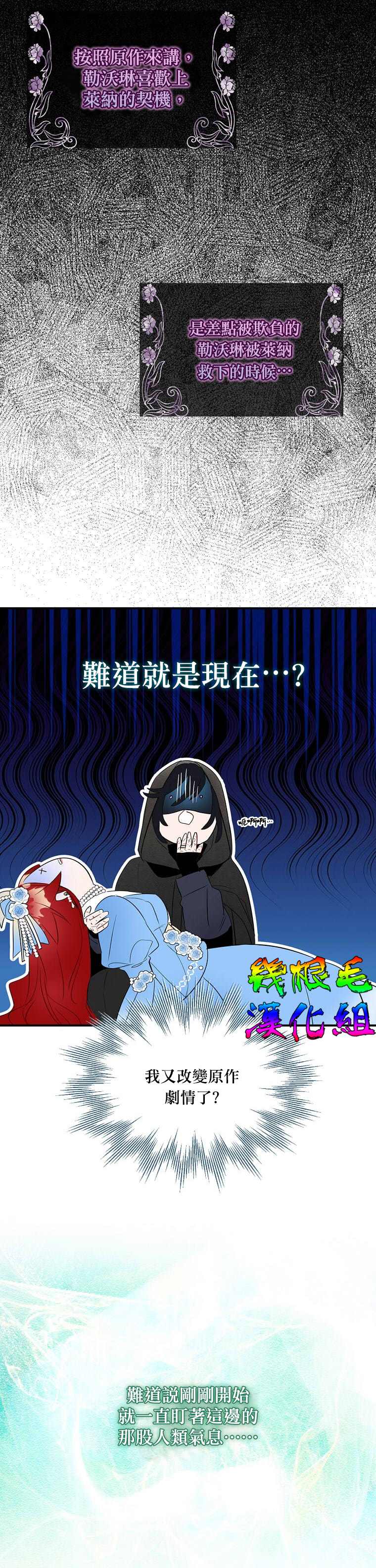 《我只想成为忠诚之剑》漫画最新章节第8话免费下拉式在线观看章节第【27】张图片