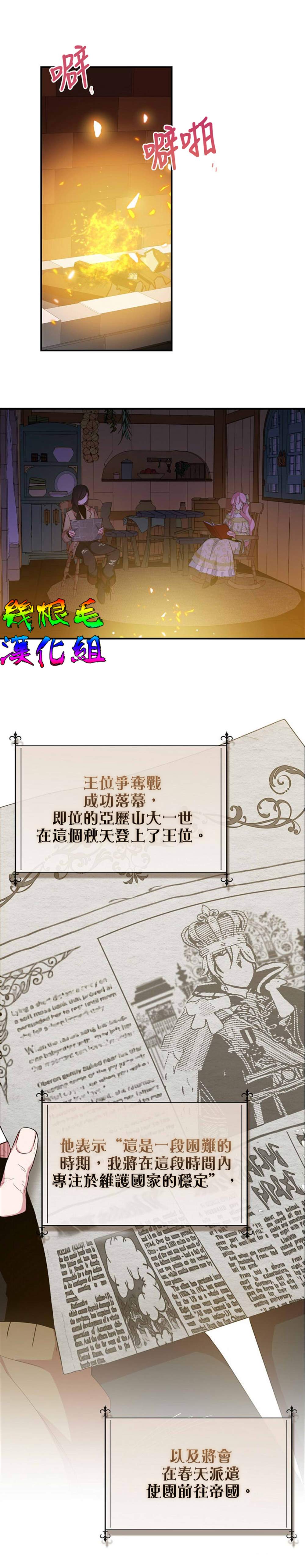 《我只想成为忠诚之剑》漫画最新章节第17话免费下拉式在线观看章节第【14】张图片