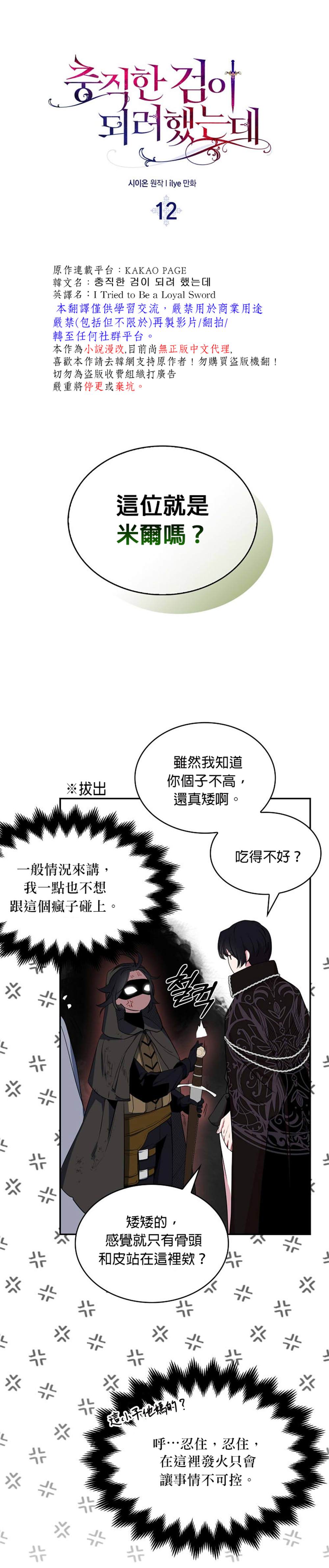 《我只想成为忠诚之剑》漫画最新章节第12话免费下拉式在线观看章节第【5】张图片