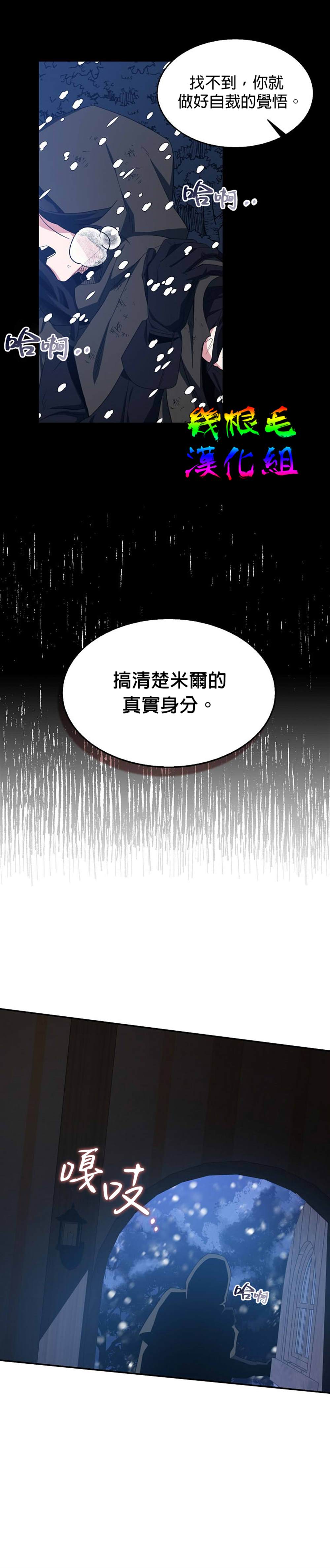 《我只想成为忠诚之剑》漫画最新章节第16话免费下拉式在线观看章节第【4】张图片