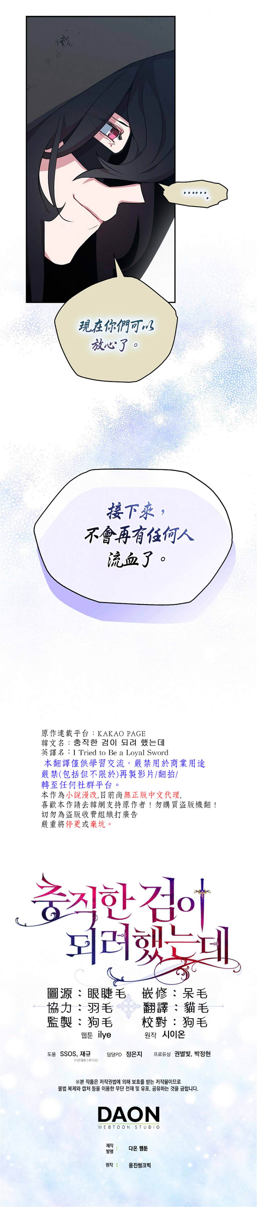 《我只想成为忠诚之剑》漫画最新章节第12话免费下拉式在线观看章节第【28】张图片