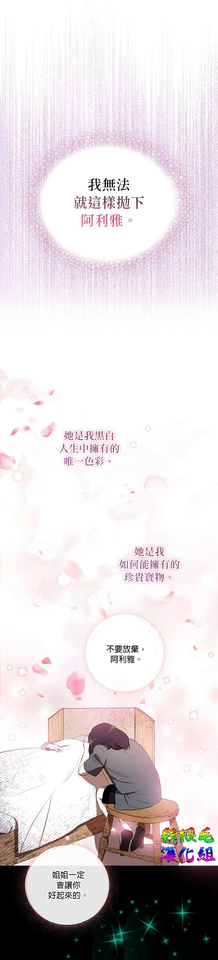 《我只想成为忠诚之剑》漫画最新章节第1话免费下拉式在线观看章节第【7】张图片