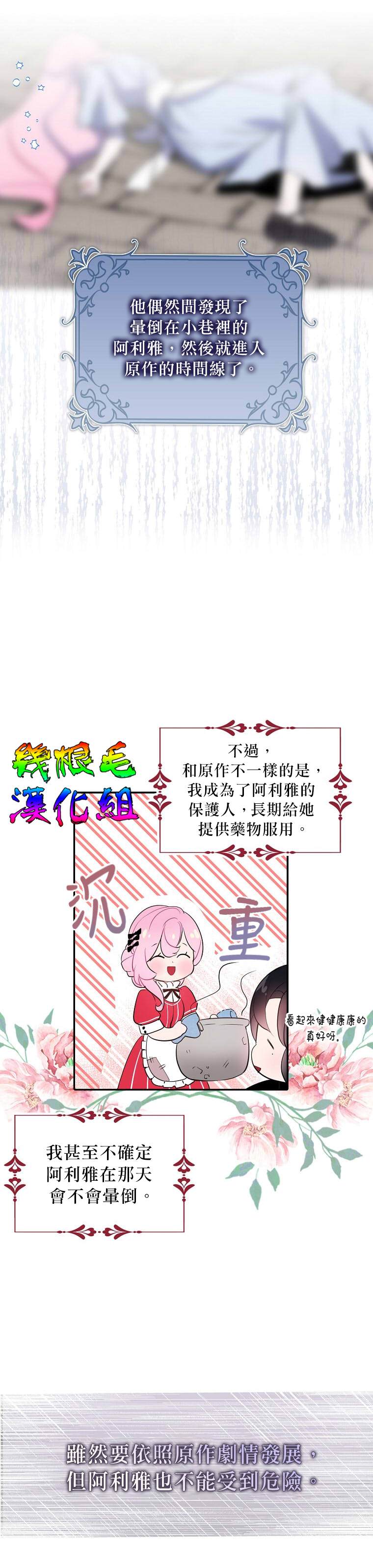 《我只想成为忠诚之剑》漫画最新章节第10话免费下拉式在线观看章节第【8】张图片