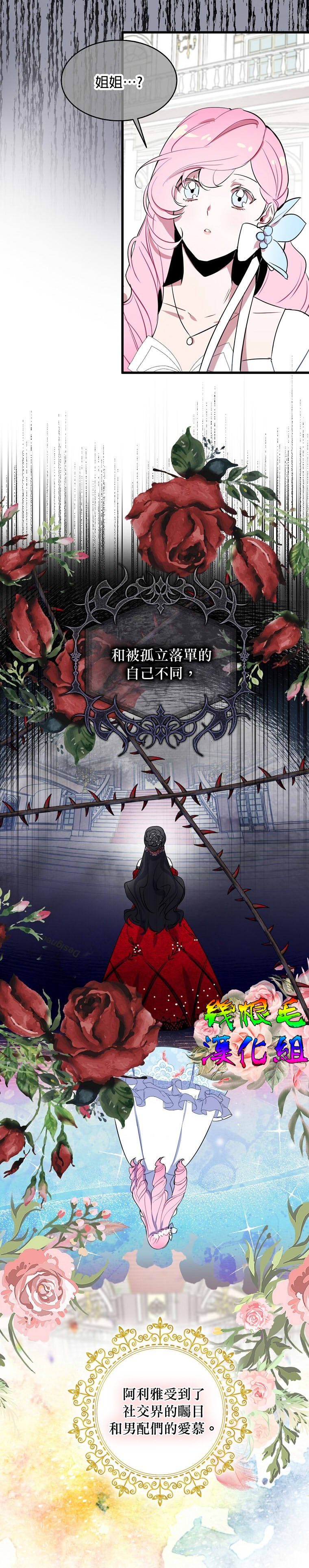 《我只想成为忠诚之剑》漫画最新章节第2话免费下拉式在线观看章节第【15】张图片