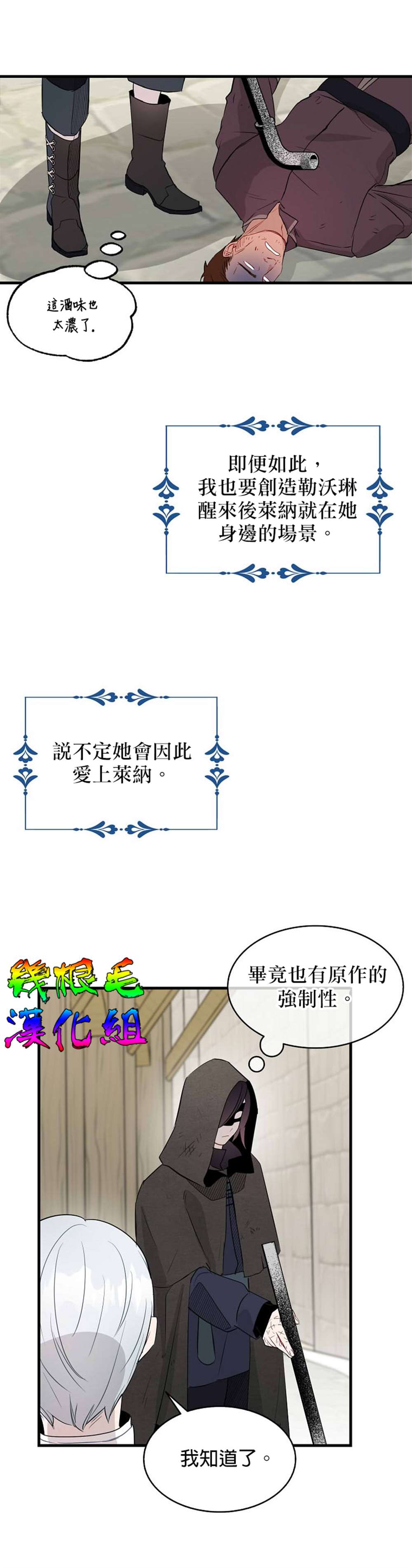 《我只想成为忠诚之剑》漫画最新章节第9话免费下拉式在线观看章节第【14】张图片