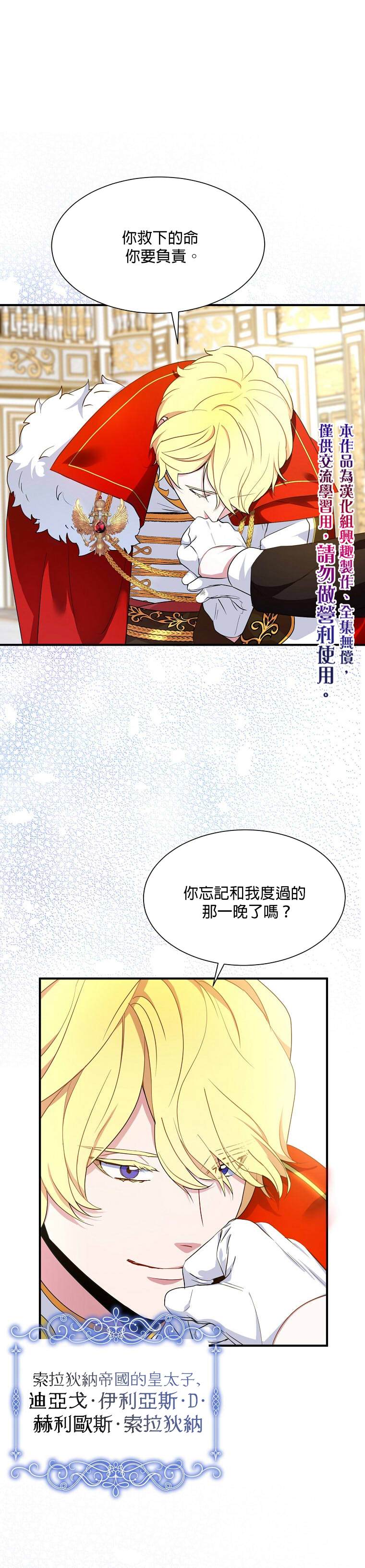 《我只想成为忠诚之剑》漫画最新章节第0话免费下拉式在线观看章节第【16】张图片