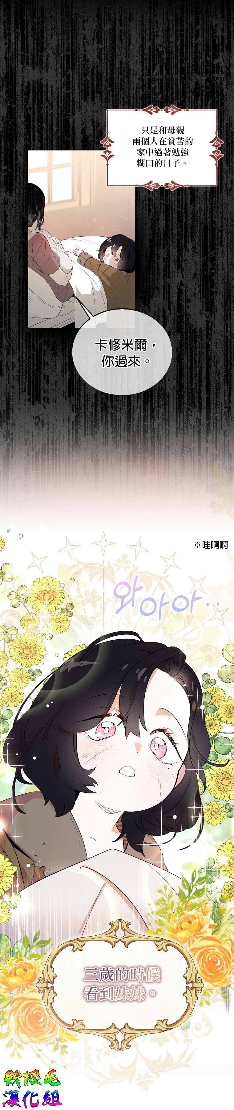 《我只想成为忠诚之剑》漫画最新章节第1话免费下拉式在线观看章节第【2】张图片