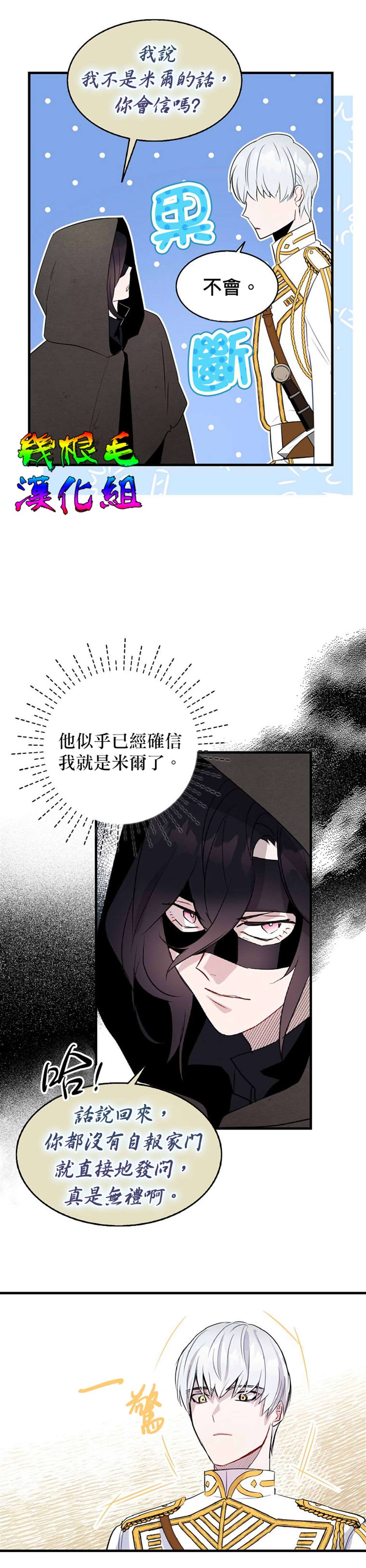 《我只想成为忠诚之剑》漫画最新章节第9话免费下拉式在线观看章节第【11】张图片