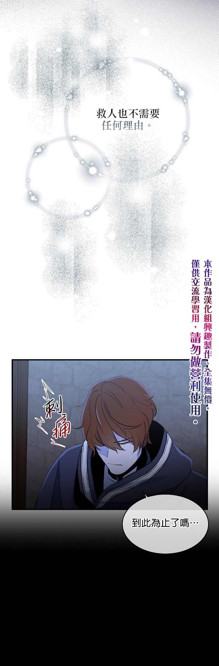 《我只想成为忠诚之剑》漫画最新章节第5话免费下拉式在线观看章节第【5】张图片