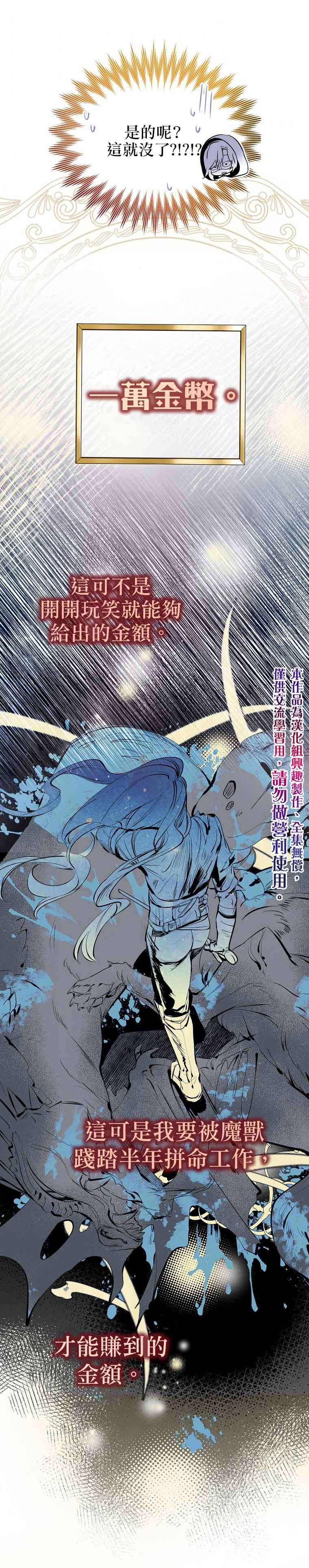 《我只想成为忠诚之剑》漫画最新章节第3话免费下拉式在线观看章节第【15】张图片