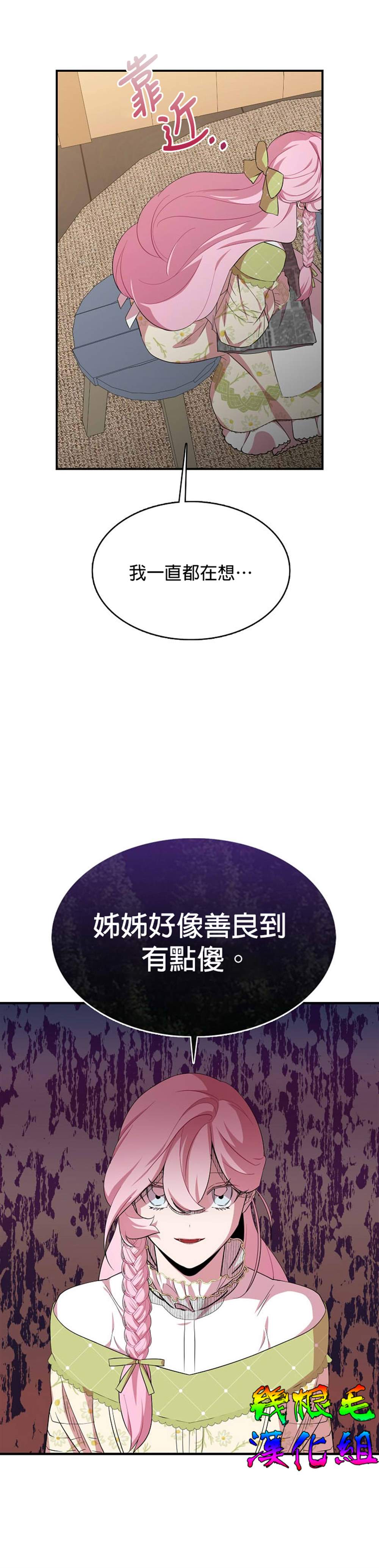 《我只想成为忠诚之剑》漫画最新章节第17话免费下拉式在线观看章节第【12】张图片