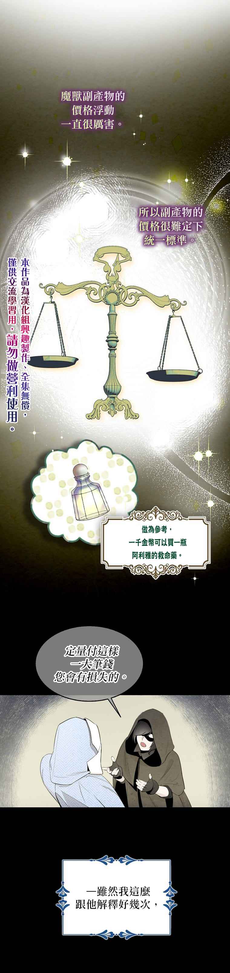 《我只想成为忠诚之剑》漫画最新章节第3话免费下拉式在线观看章节第【10】张图片