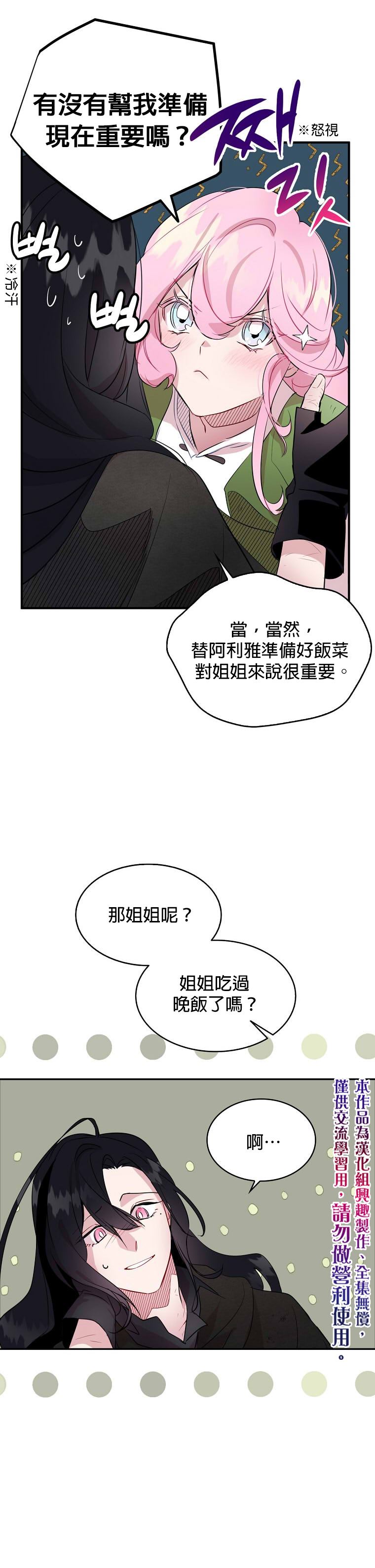 《我只想成为忠诚之剑》漫画最新章节第7话免费下拉式在线观看章节第【5】张图片