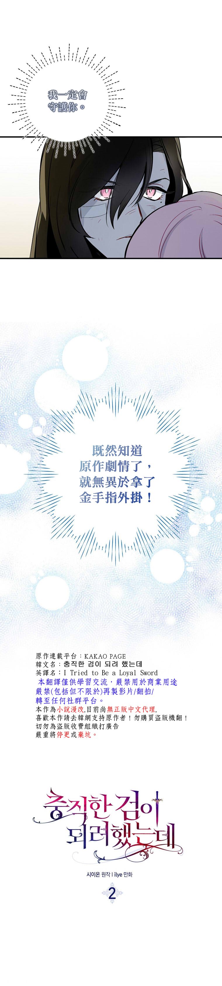 《我只想成为忠诚之剑》漫画最新章节第2话免费下拉式在线观看章节第【1】张图片