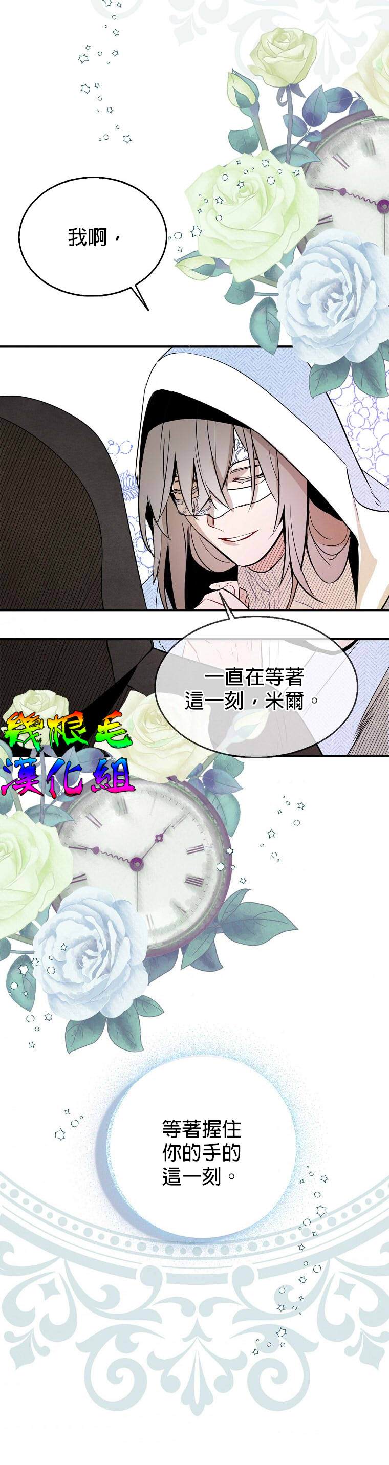 《我只想成为忠诚之剑》漫画最新章节第4话免费下拉式在线观看章节第【11】张图片