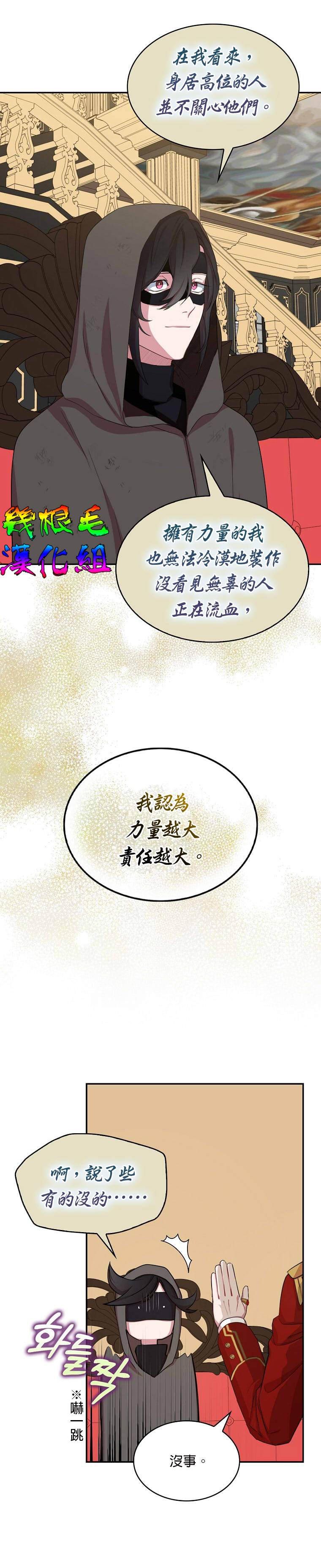 《我只想成为忠诚之剑》漫画最新章节第11话免费下拉式在线观看章节第【12】张图片