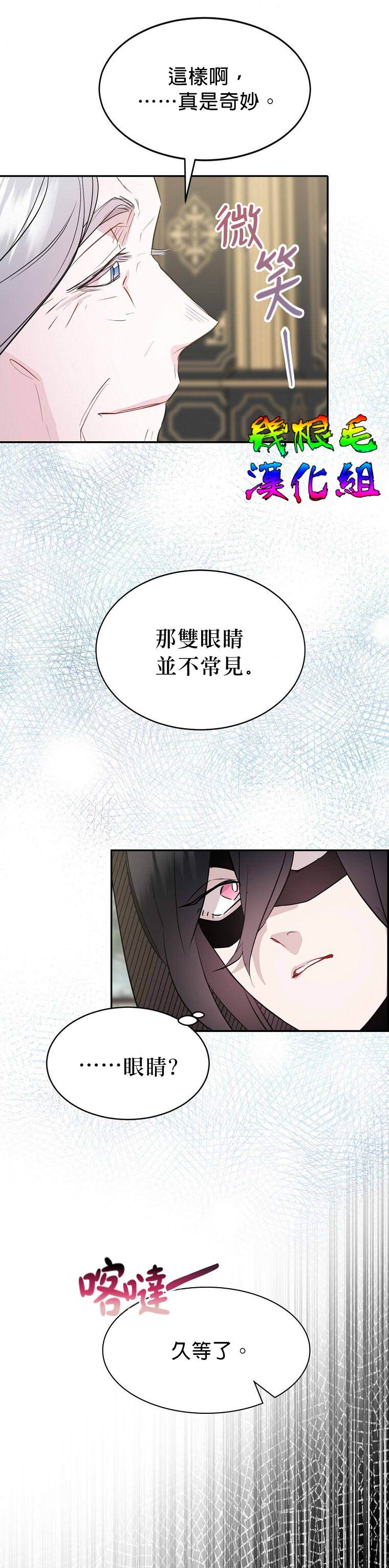 《我只想成为忠诚之剑》漫画最新章节第10话免费下拉式在线观看章节第【34】张图片