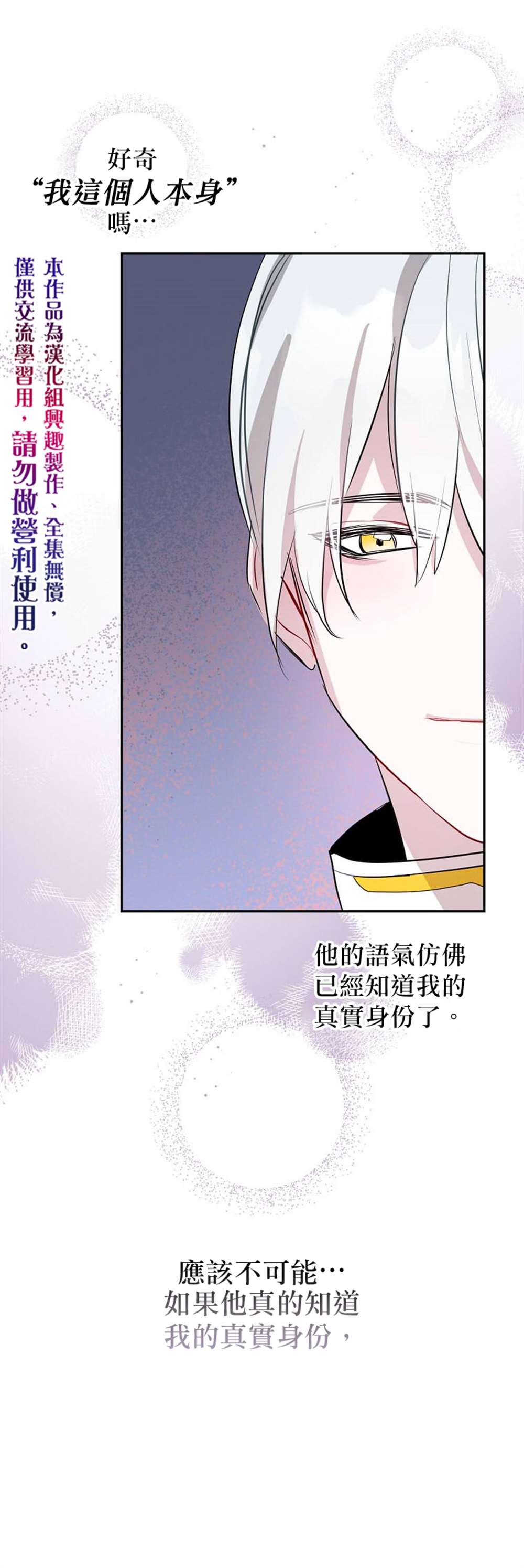 《我只想成为忠诚之剑》漫画最新章节第9话免费下拉式在线观看章节第【20】张图片