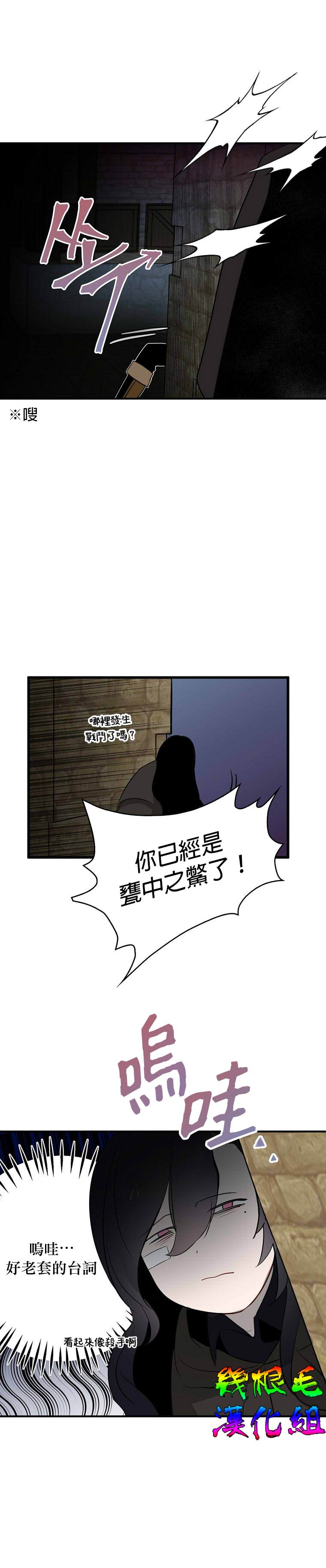 《我只想成为忠诚之剑》漫画最新章节第4话免费下拉式在线观看章节第【29】张图片