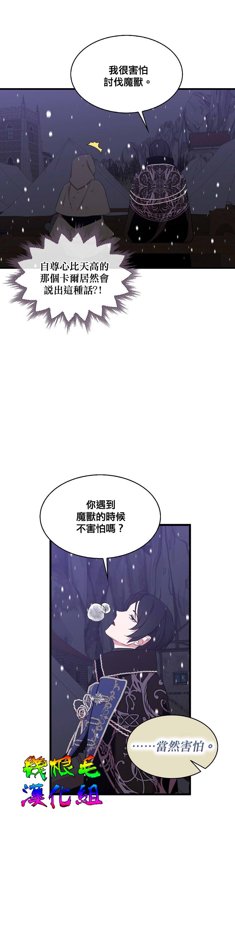 《我只想成为忠诚之剑》漫画最新章节第13话免费下拉式在线观看章节第【17】张图片