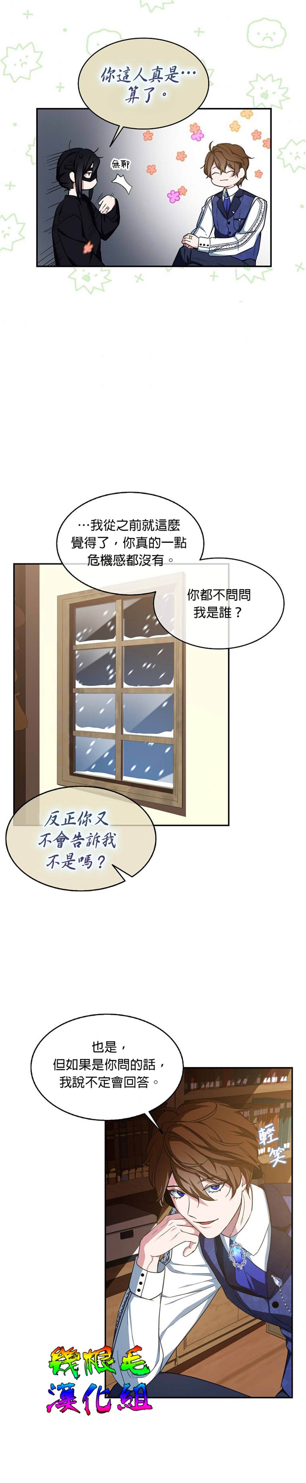 《我只想成为忠诚之剑》漫画最新章节第16话免费下拉式在线观看章节第【11】张图片