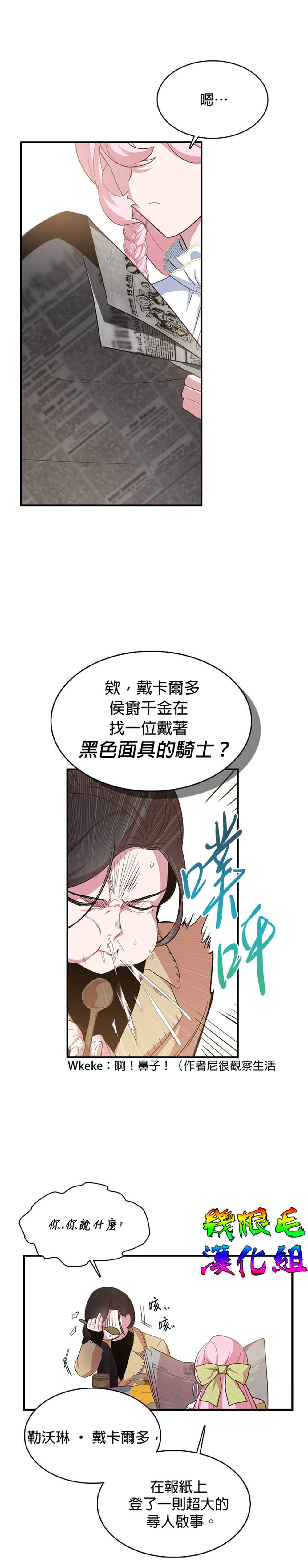 《我只想成为忠诚之剑》漫画最新章节第17话免费下拉式在线观看章节第【8】张图片