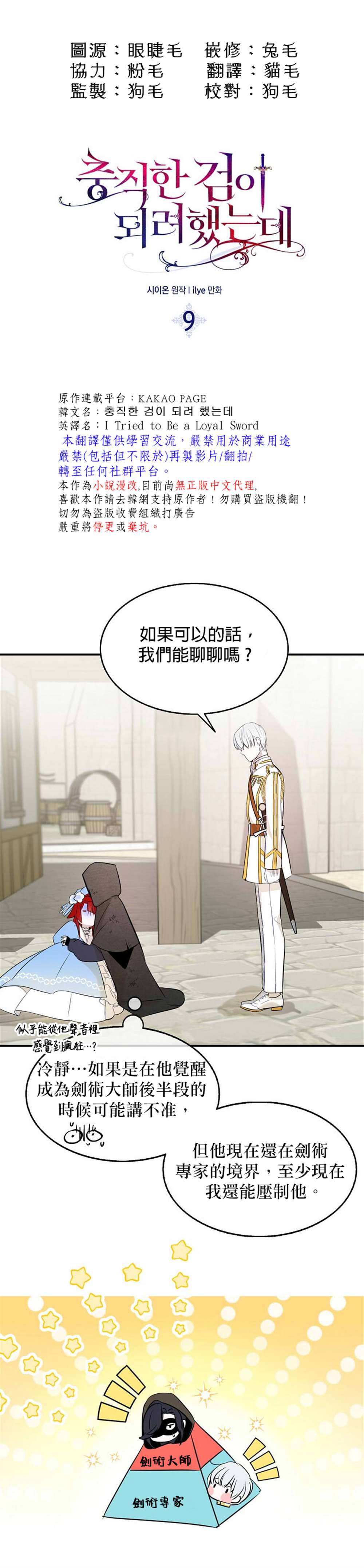 《我只想成为忠诚之剑》漫画最新章节第9话免费下拉式在线观看章节第【3】张图片