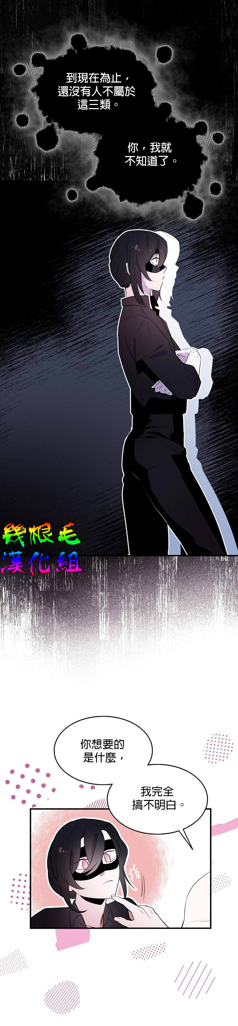 《我只想成为忠诚之剑》漫画最新章节第6话免费下拉式在线观看章节第【11】张图片