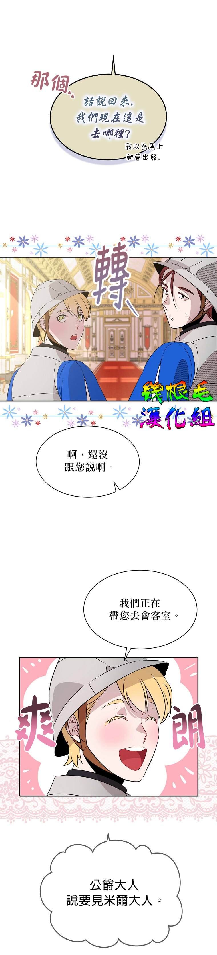 《我只想成为忠诚之剑》漫画最新章节第10话免费下拉式在线观看章节第【28】张图片