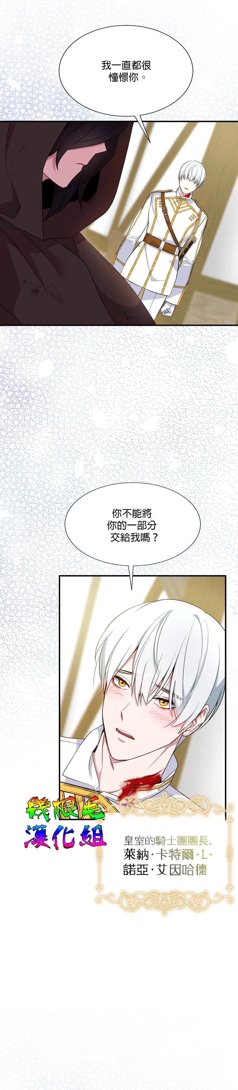 《我只想成为忠诚之剑》漫画最新章节第0话免费下拉式在线观看章节第【17】张图片