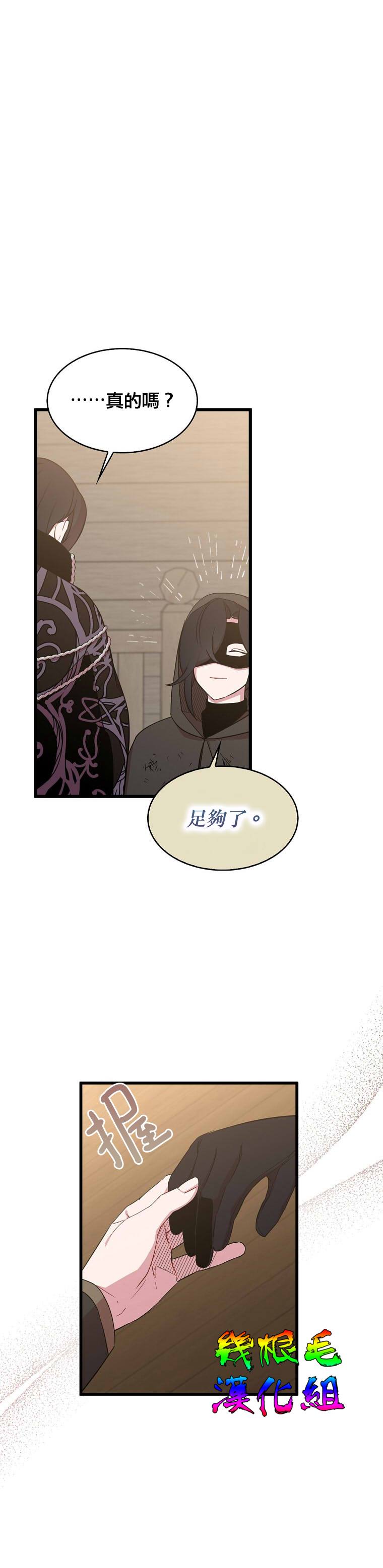 《我只想成为忠诚之剑》漫画最新章节第13话免费下拉式在线观看章节第【13】张图片