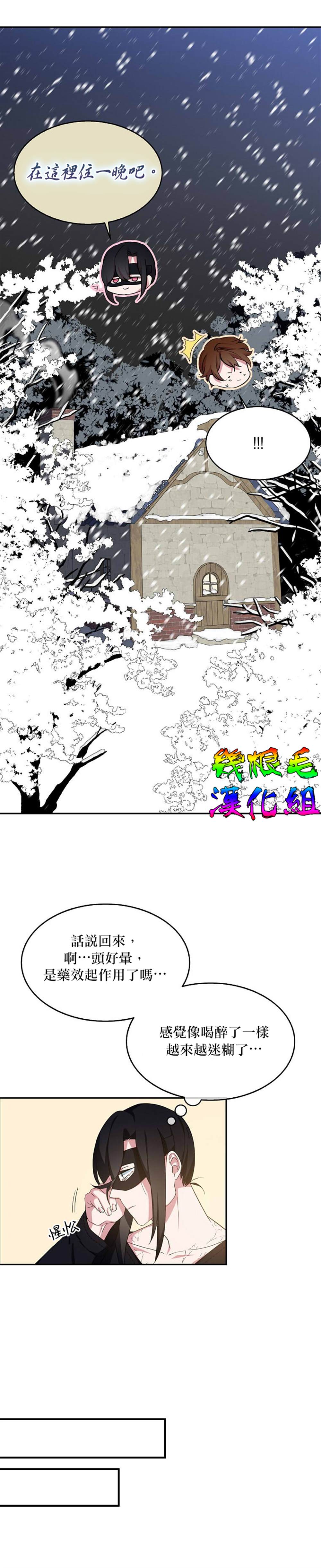 《我只想成为忠诚之剑》漫画最新章节第16话免费下拉式在线观看章节第【18】张图片