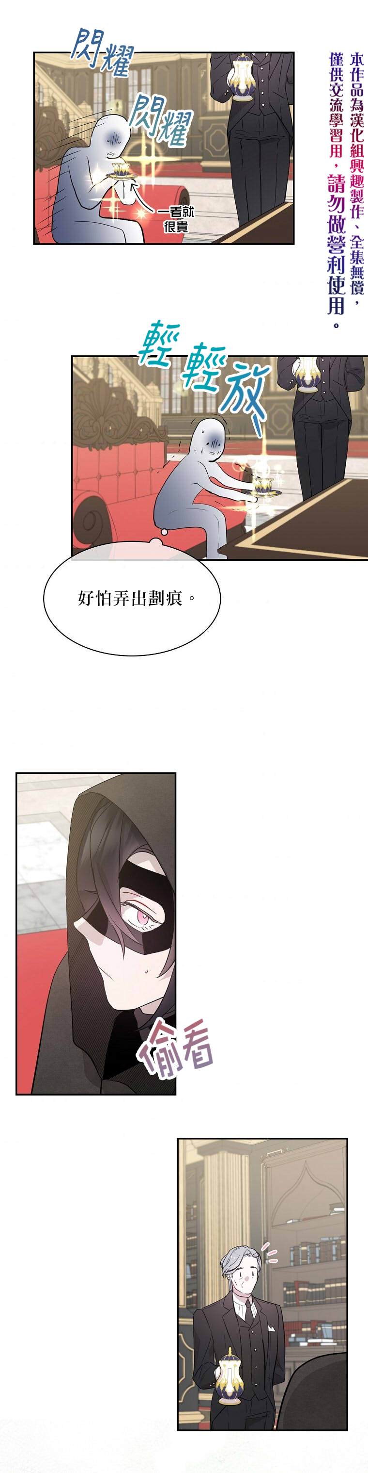 《我只想成为忠诚之剑》漫画最新章节第10话免费下拉式在线观看章节第【30】张图片