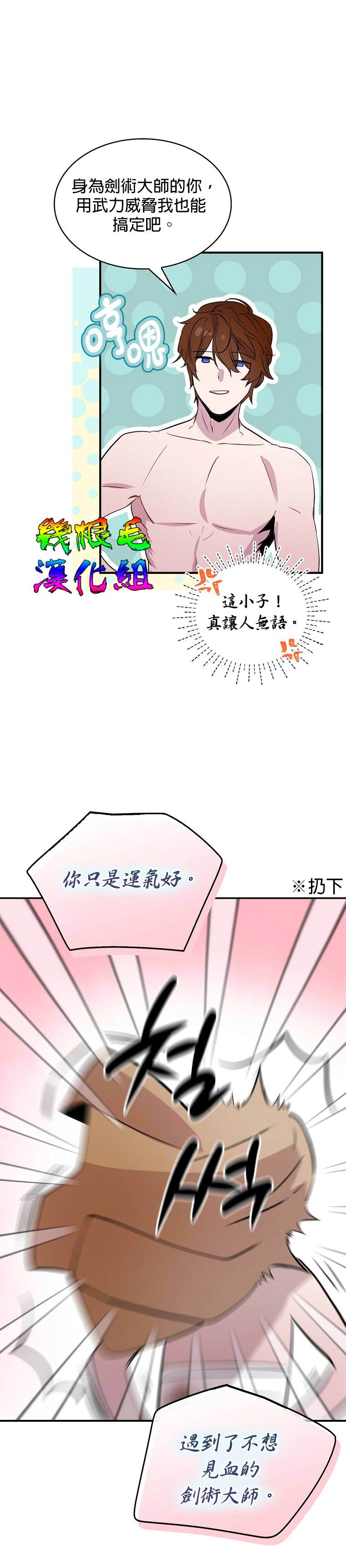 《我只想成为忠诚之剑》漫画最新章节第6话免费下拉式在线观看章节第【14】张图片