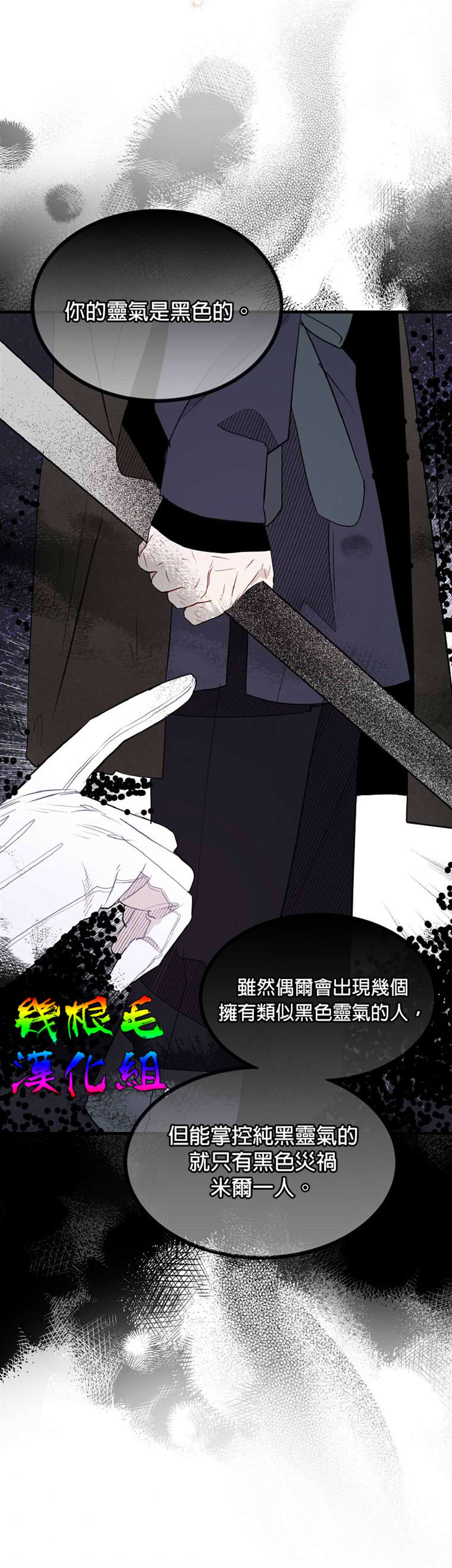 《我只想成为忠诚之剑》漫画最新章节第9话免费下拉式在线观看章节第【16】张图片