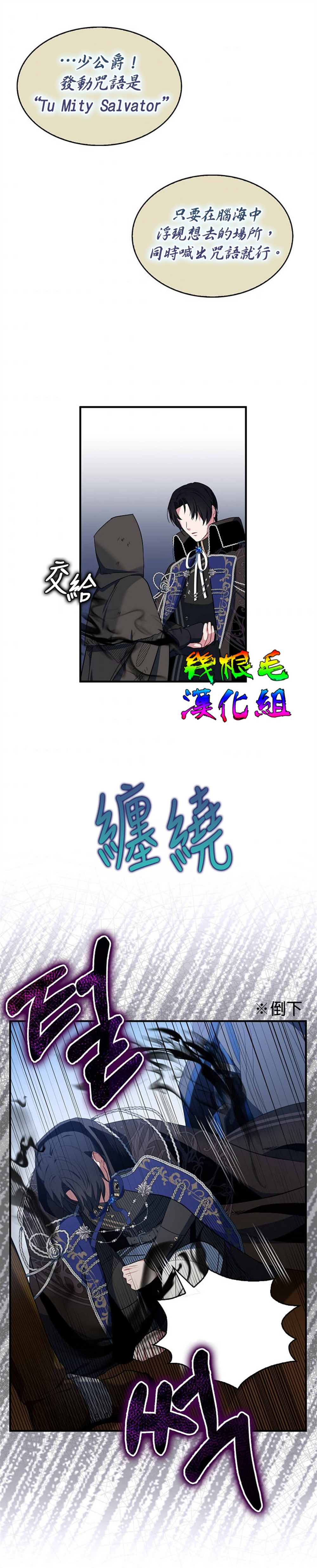 《我只想成为忠诚之剑》漫画最新章节第14话免费下拉式在线观看章节第【12】张图片