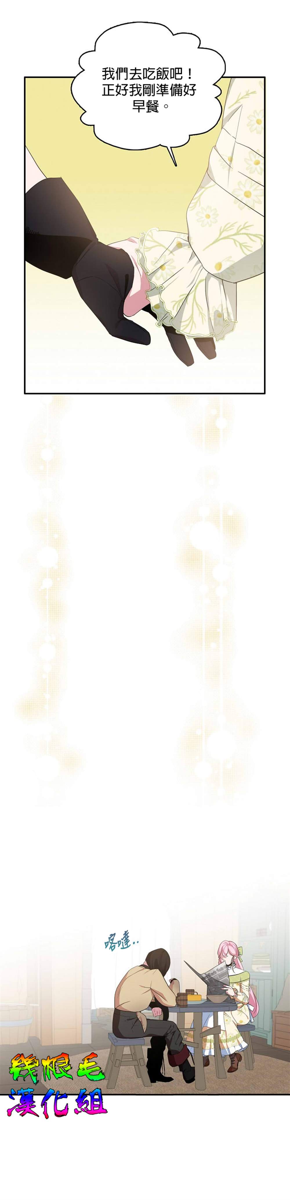 《我只想成为忠诚之剑》漫画最新章节第17话免费下拉式在线观看章节第【7】张图片