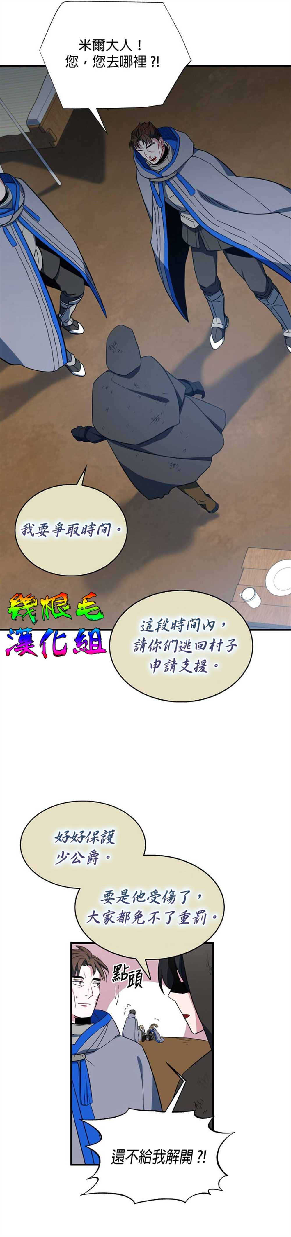 《我只想成为忠诚之剑》漫画最新章节第14话免费下拉式在线观看章节第【14】张图片