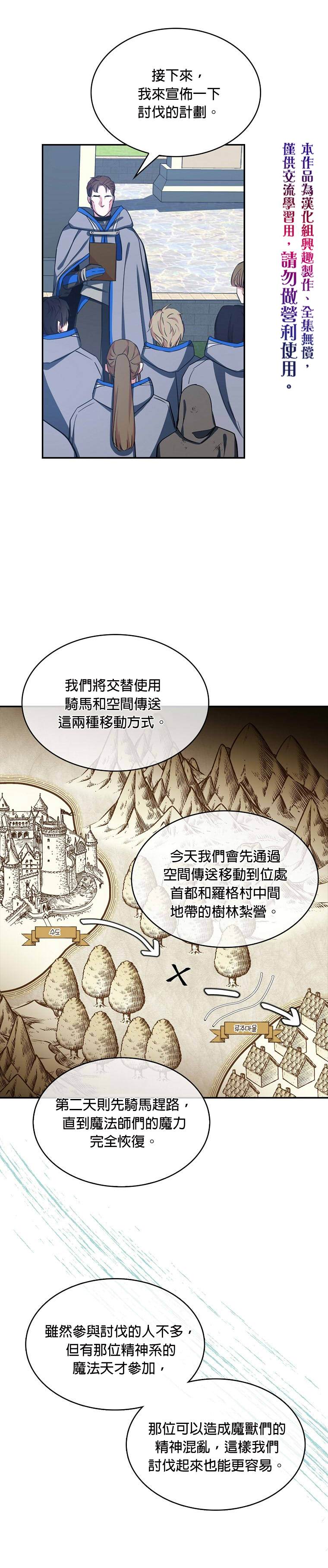 《我只想成为忠诚之剑》漫画最新章节第11话免费下拉式在线观看章节第【25】张图片