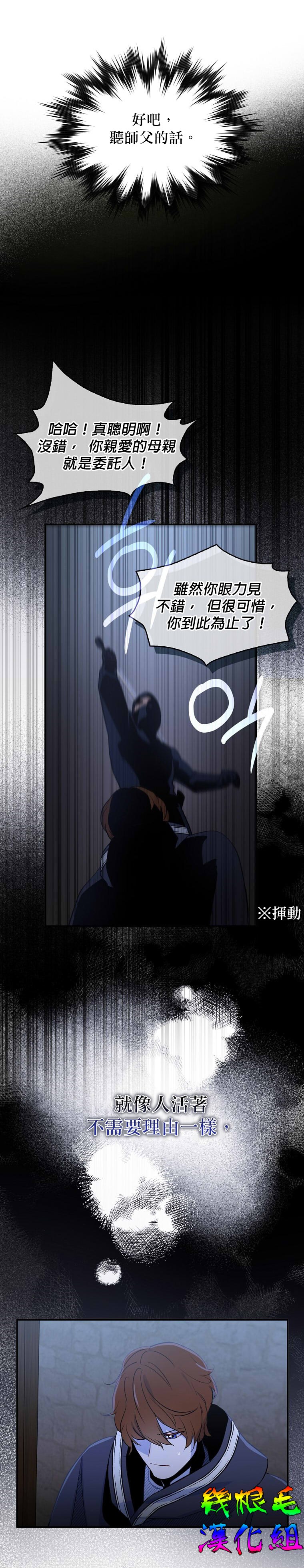 《我只想成为忠诚之剑》漫画最新章节第5话免费下拉式在线观看章节第【4】张图片