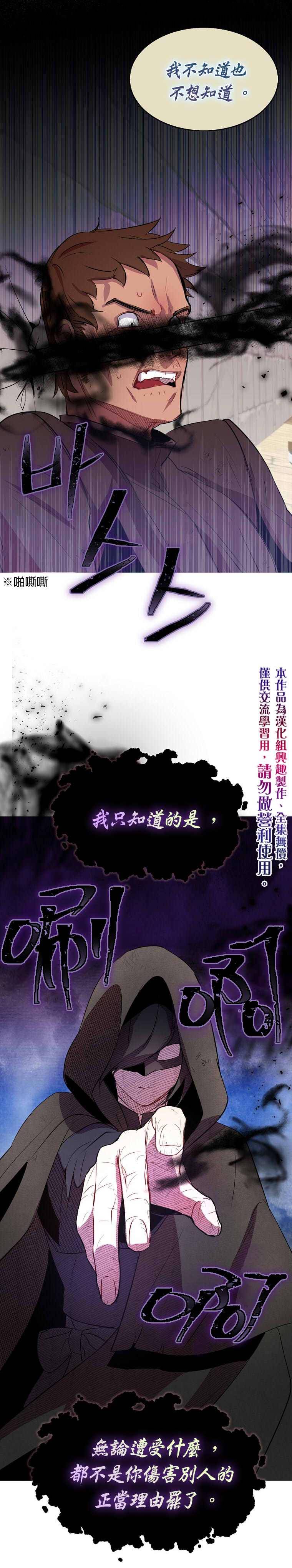 《我只想成为忠诚之剑》漫画最新章节第8话免费下拉式在线观看章节第【15】张图片