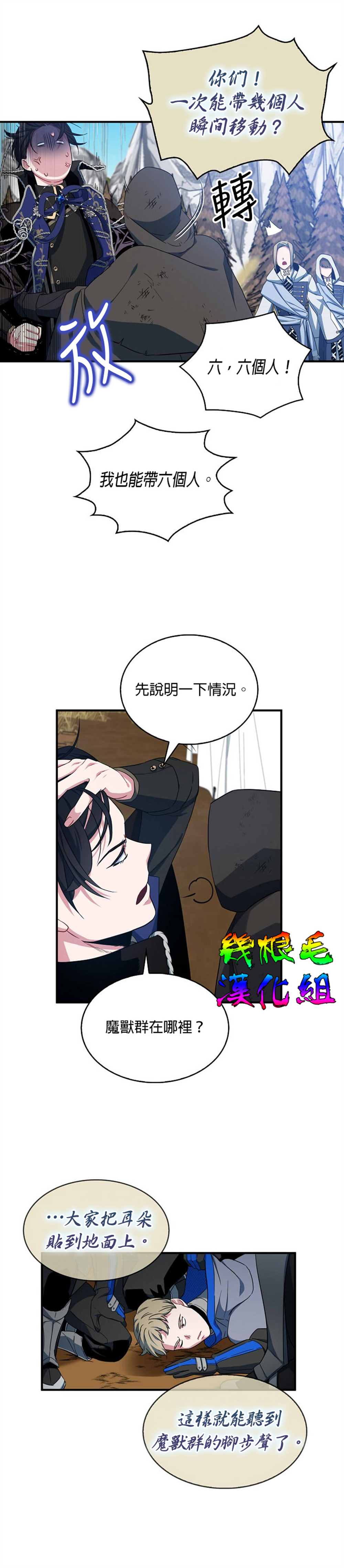 《我只想成为忠诚之剑》漫画最新章节第14话免费下拉式在线观看章节第【4】张图片