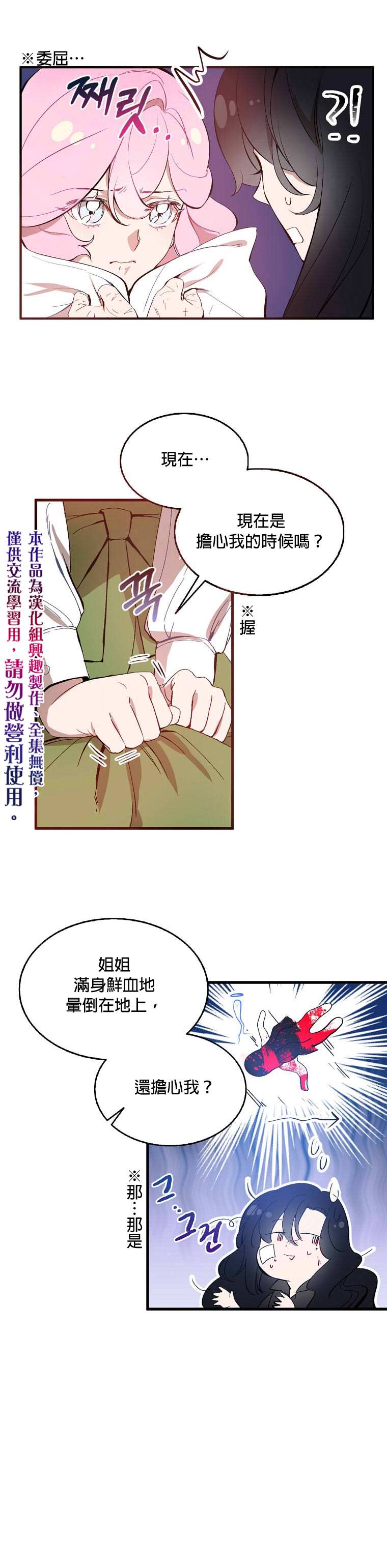 《我只想成为忠诚之剑》漫画最新章节第1话免费下拉式在线观看章节第【20】张图片